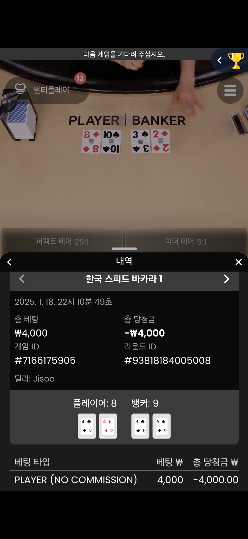 바카라 8대9?