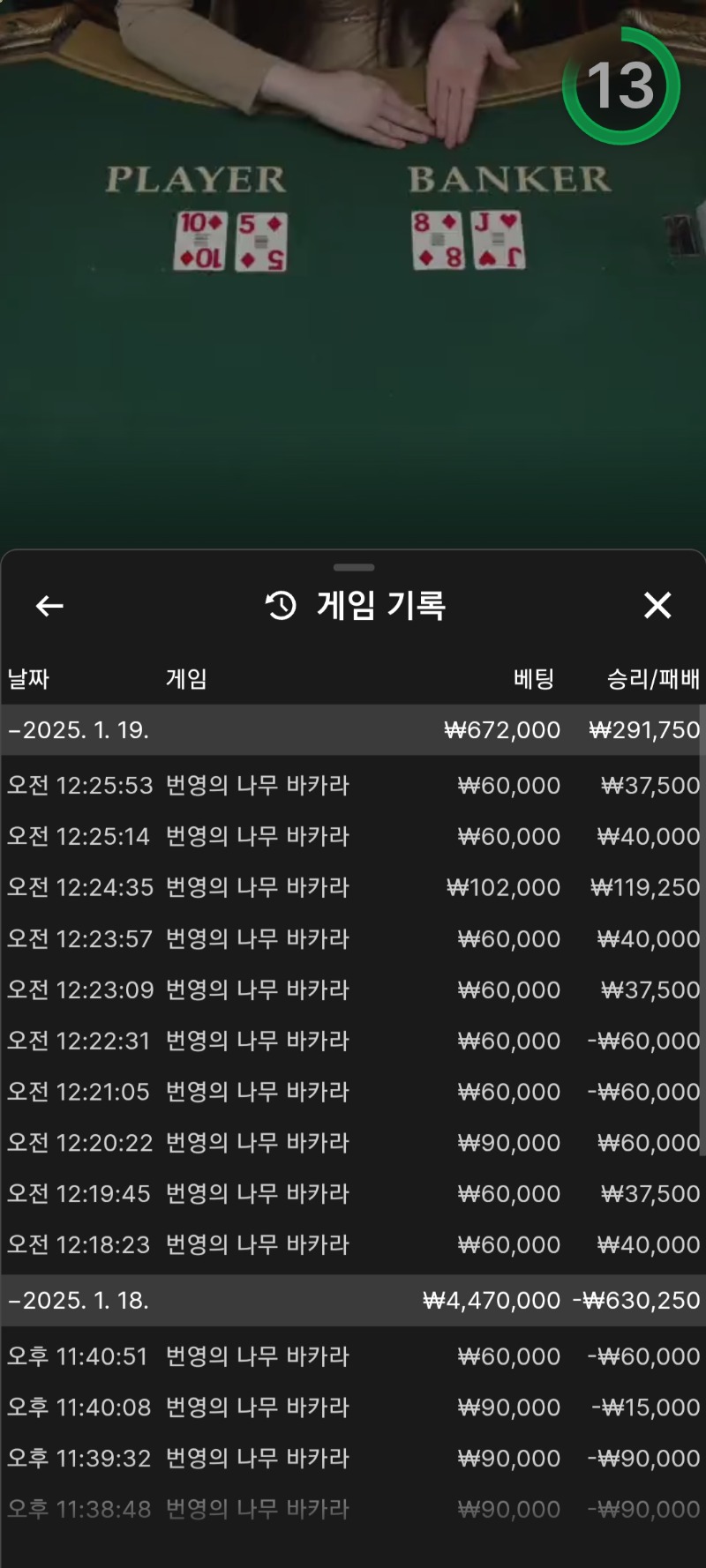 바카라 5연승