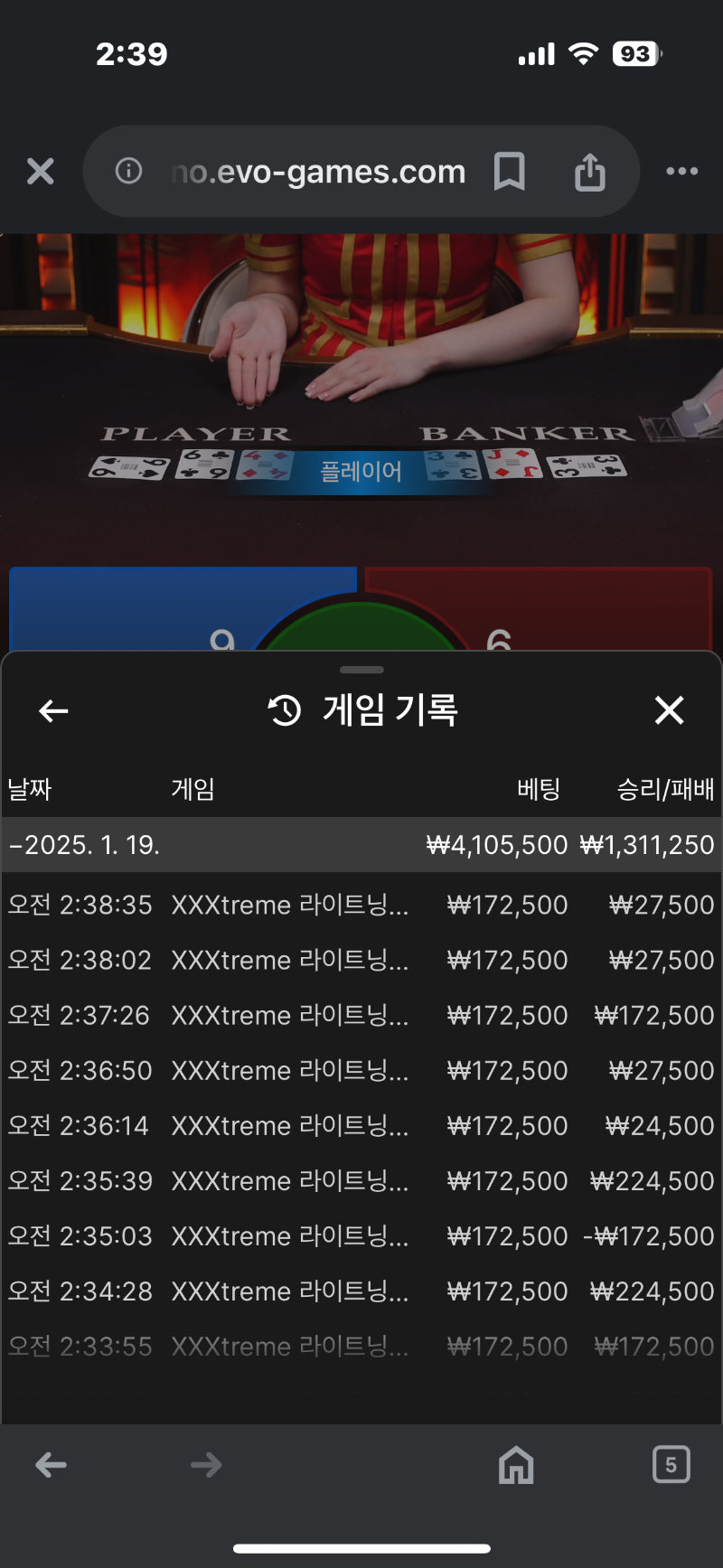 바카라6연승