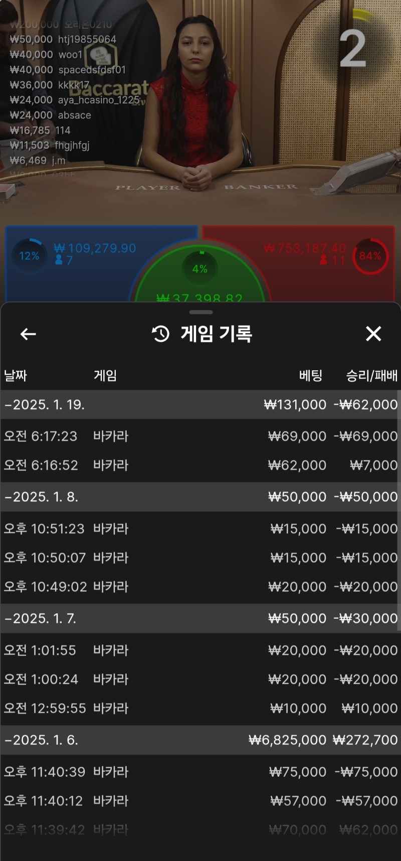 바카라 깡실패ㅠ