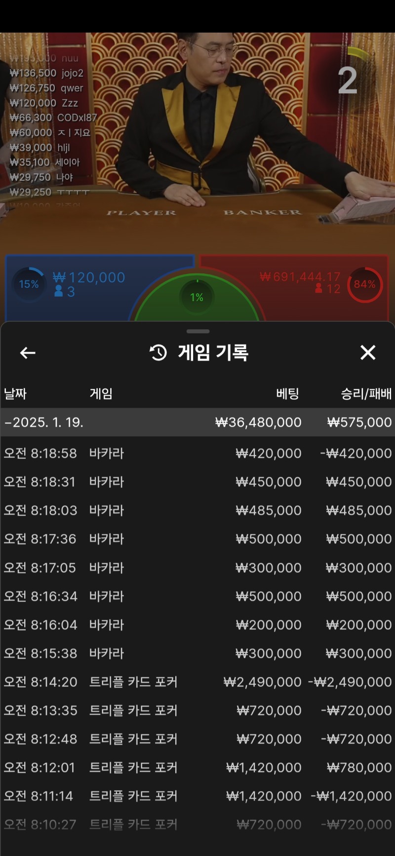 바카라 7연승