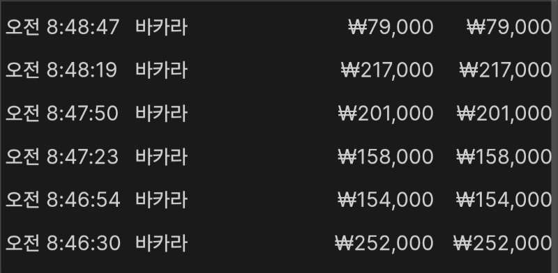 바카라6연승