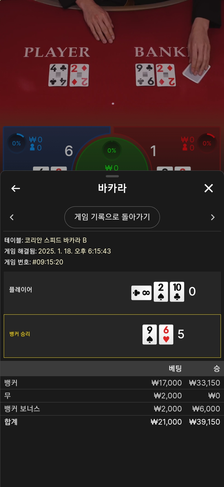 바카라 소액 성공