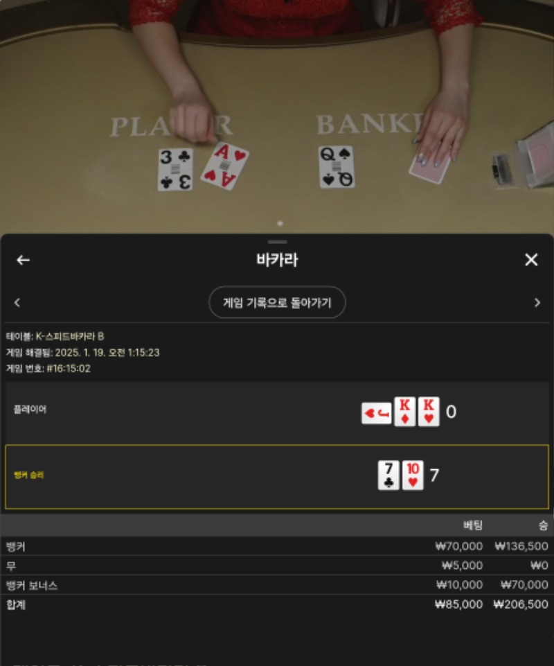 우루스 바카라