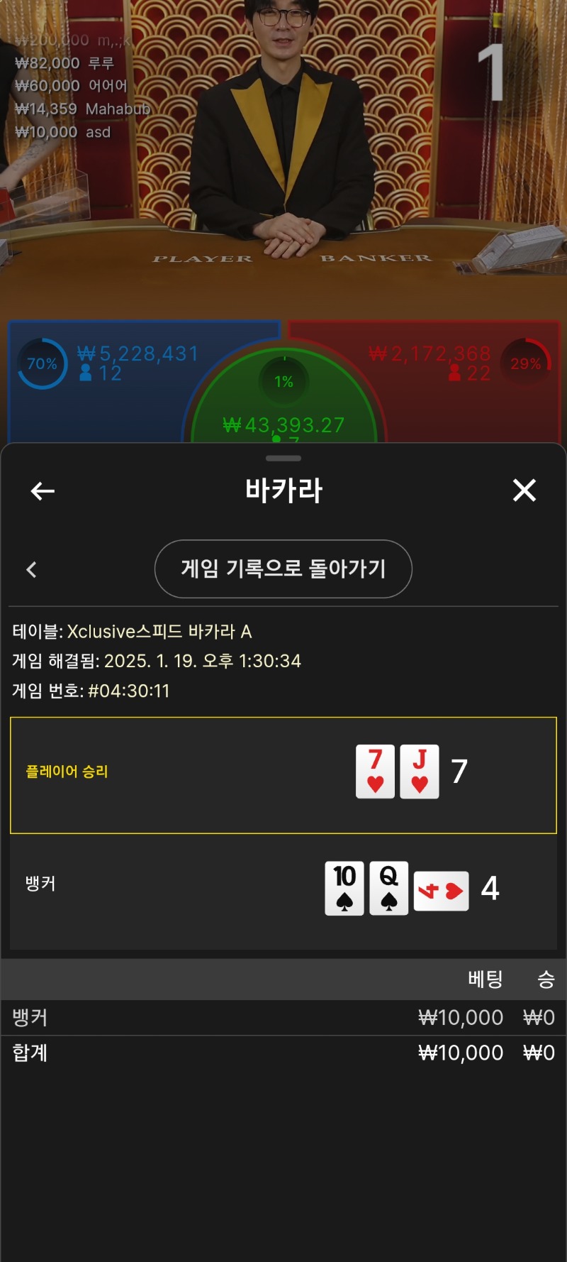 바카라 두번째도전