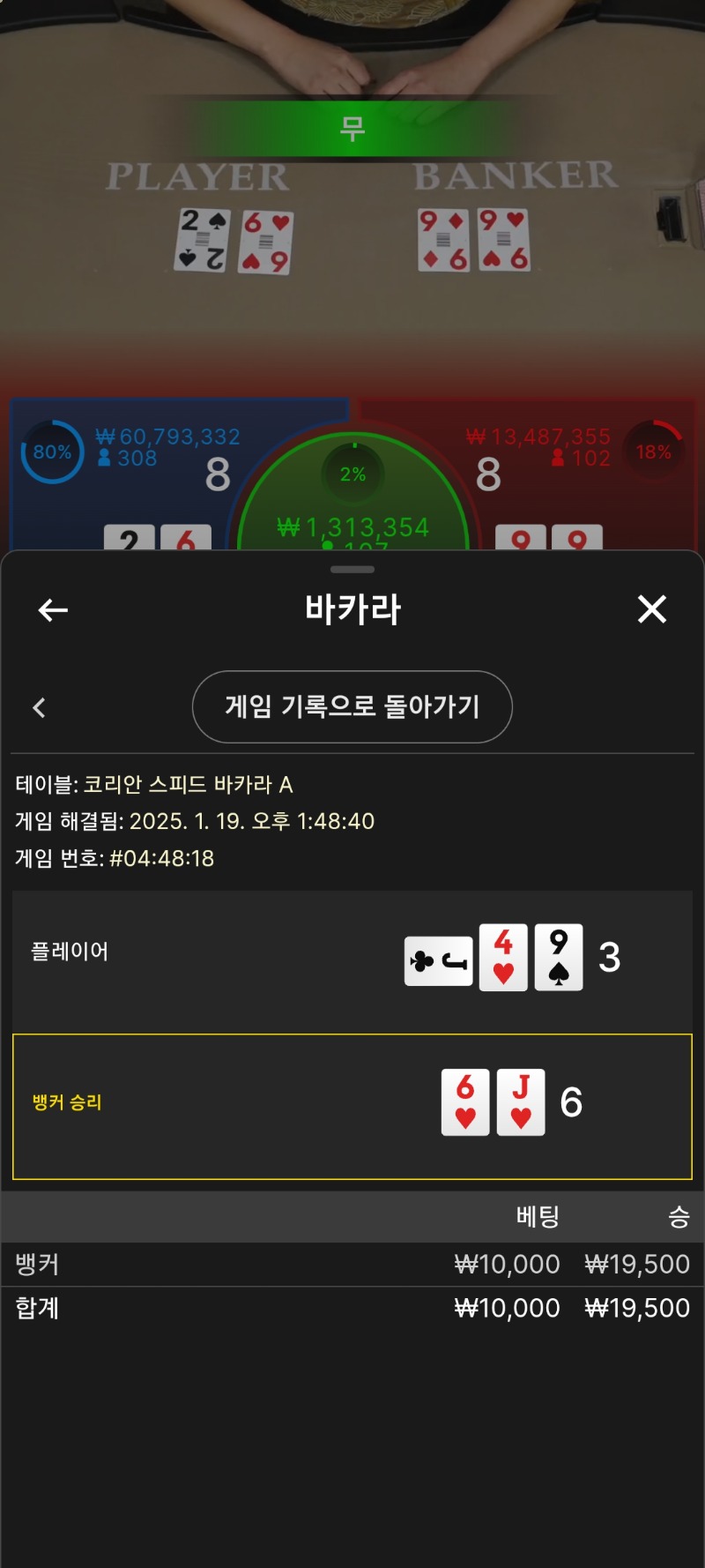 세번째 바카라