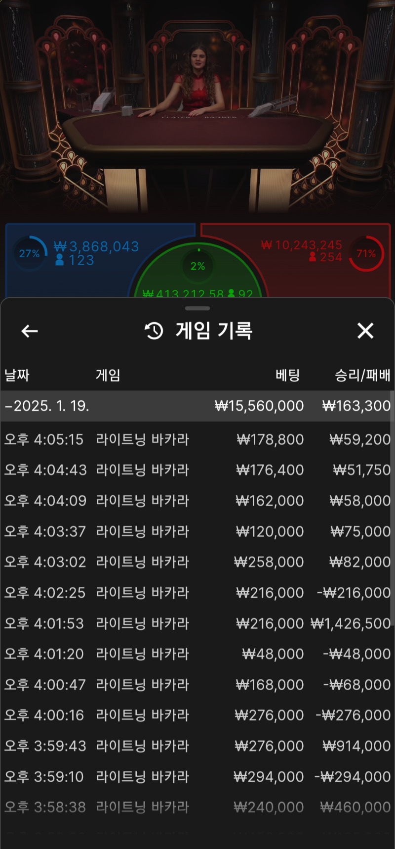 바카라 5연승
