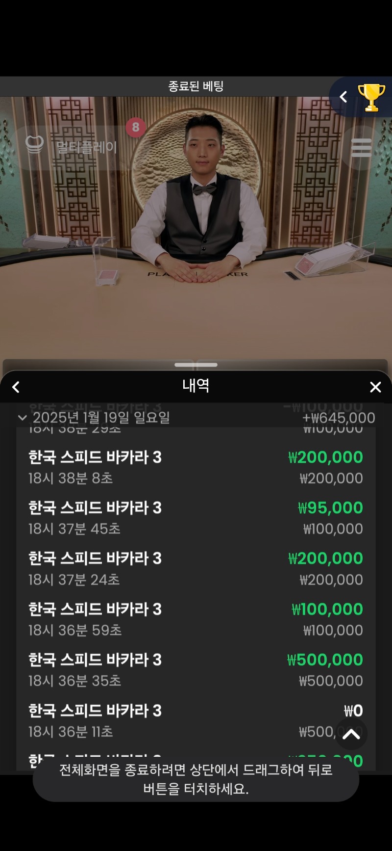 바카라 5연승