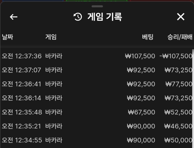 바카라 6연승