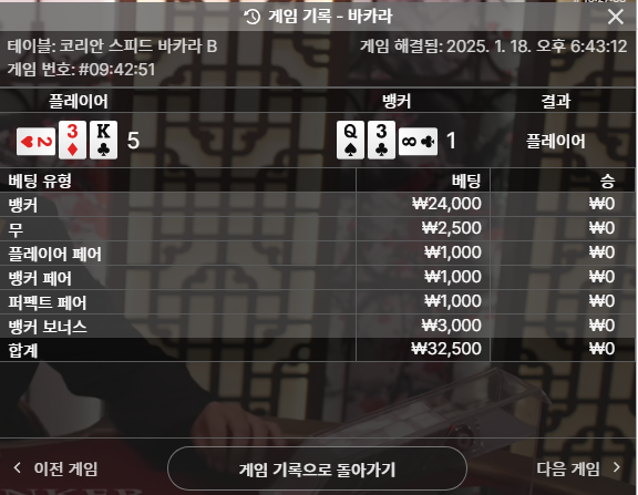 소액 바카라 1차시도 실패
