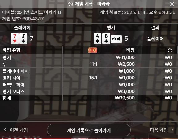 소액 바카라 2차시도 실패