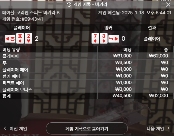 소액 바카라 3차시도 성공.. 멘징도 못함..ㅠ