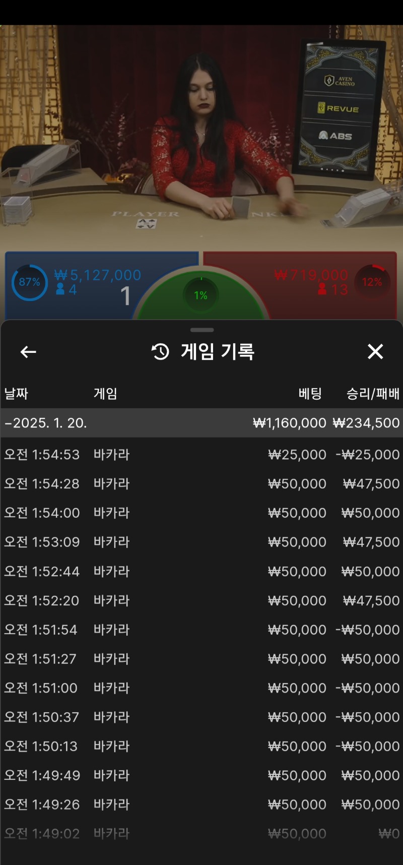 바카라 5연승