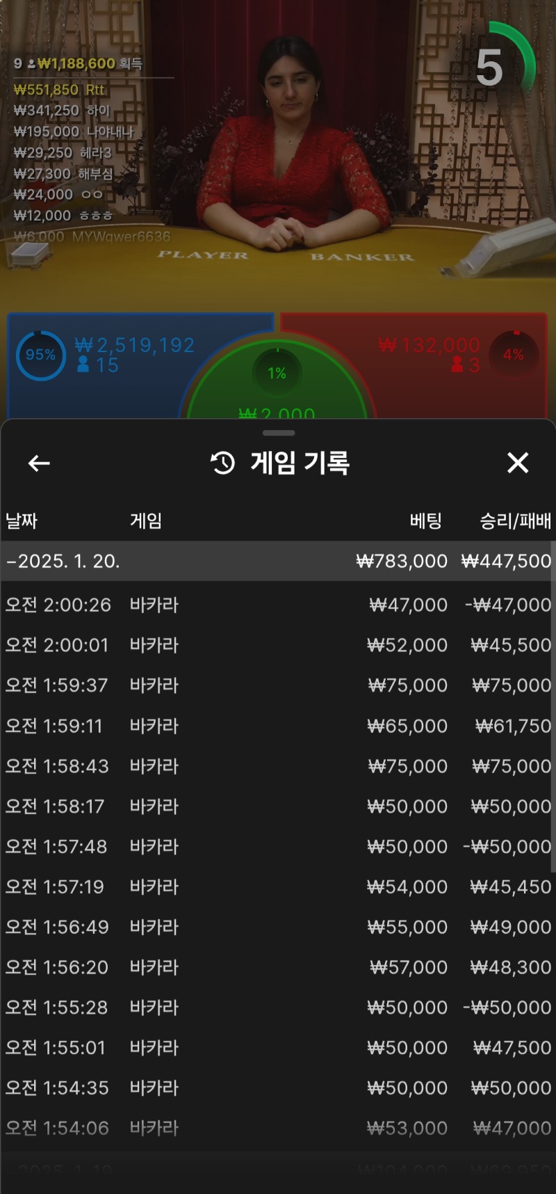 바카라5연승