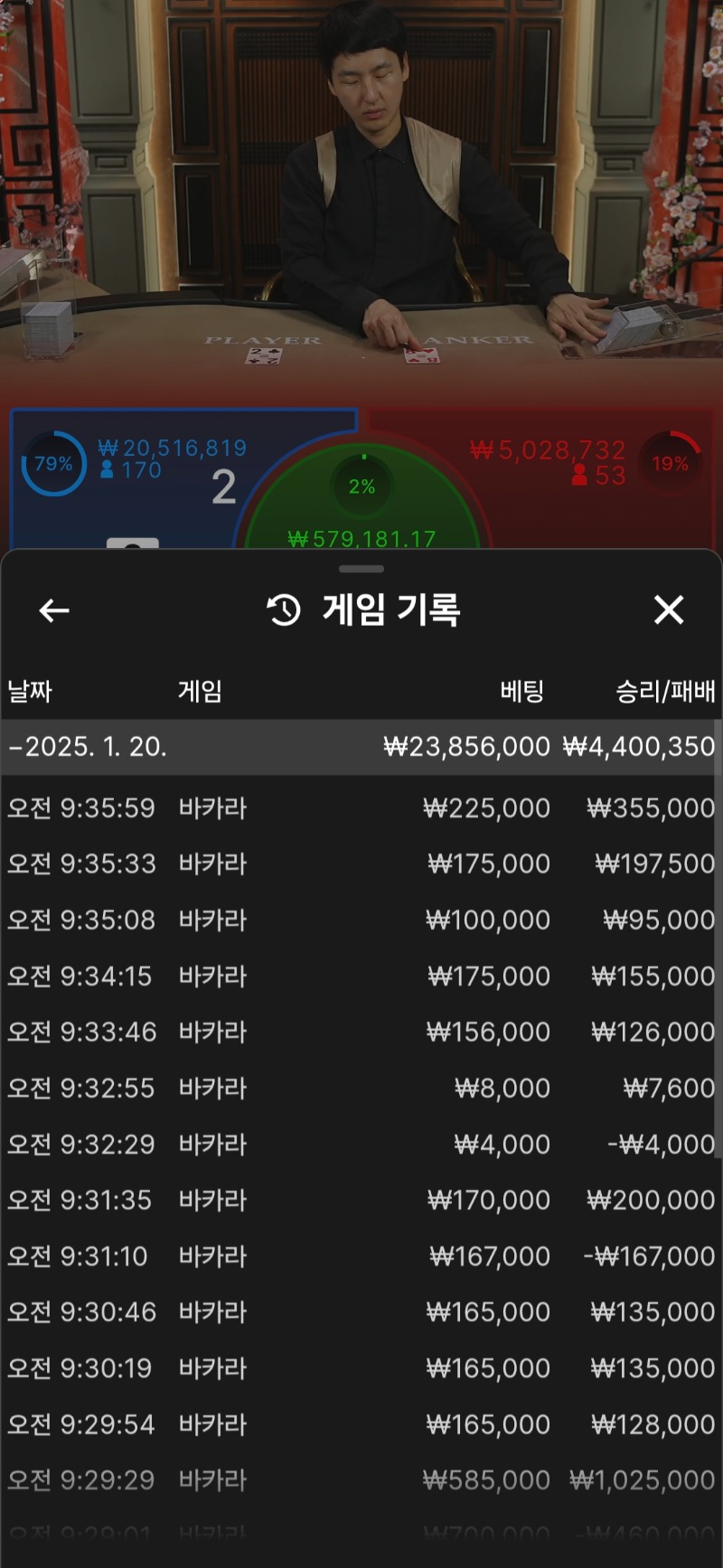 바카라5연승