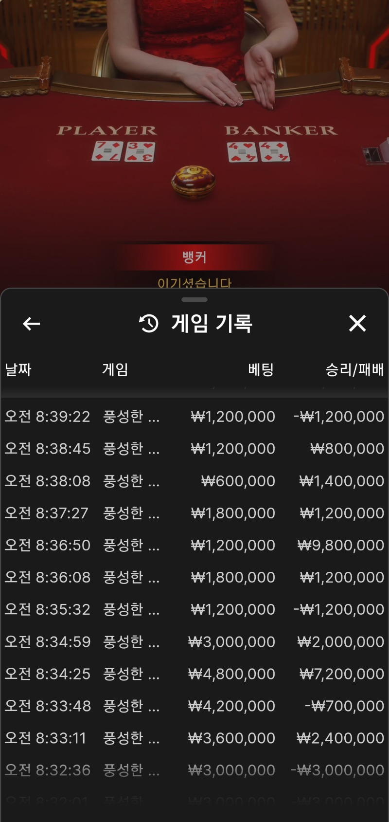 바카라5연승