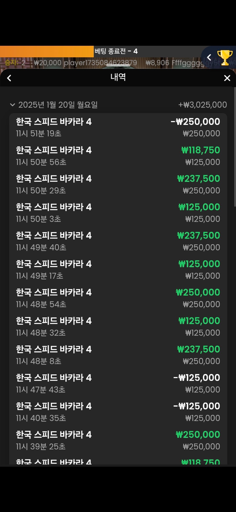 바카라 8연승