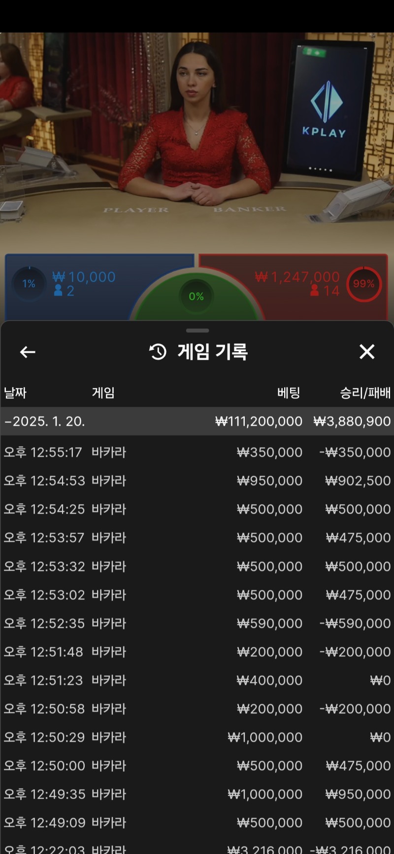 바카라 5연승