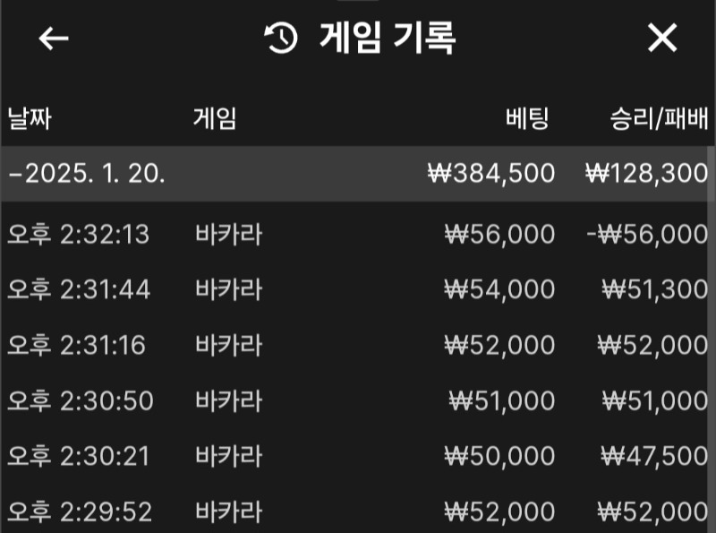 바카라 5연승