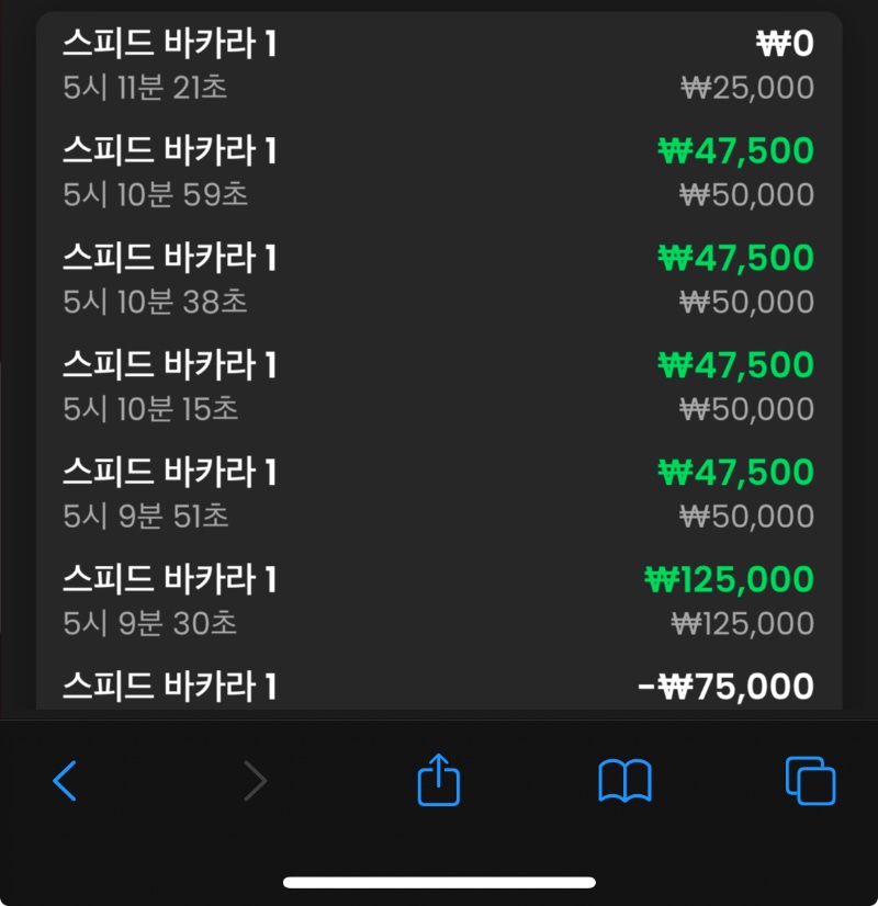 바카라 5연승