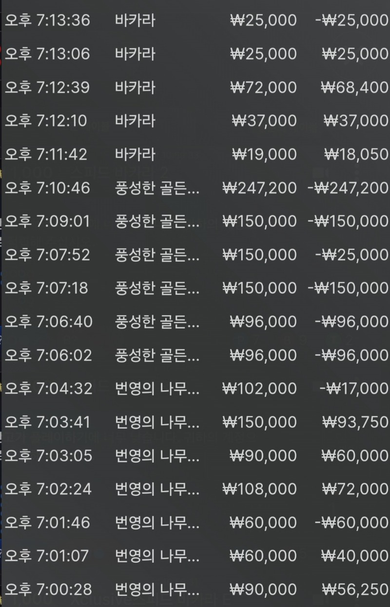 바카라7연패