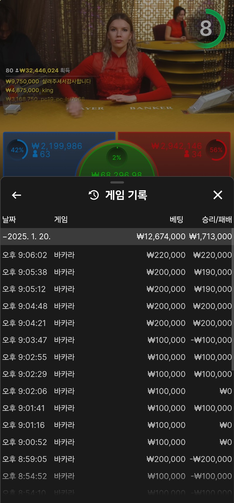 바카라 5연승