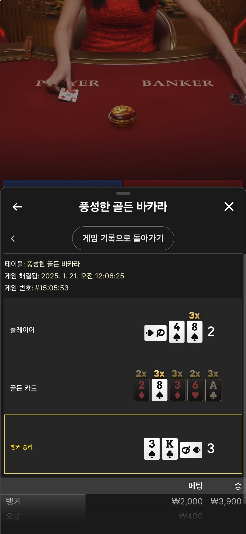 풍골바 소액 2승