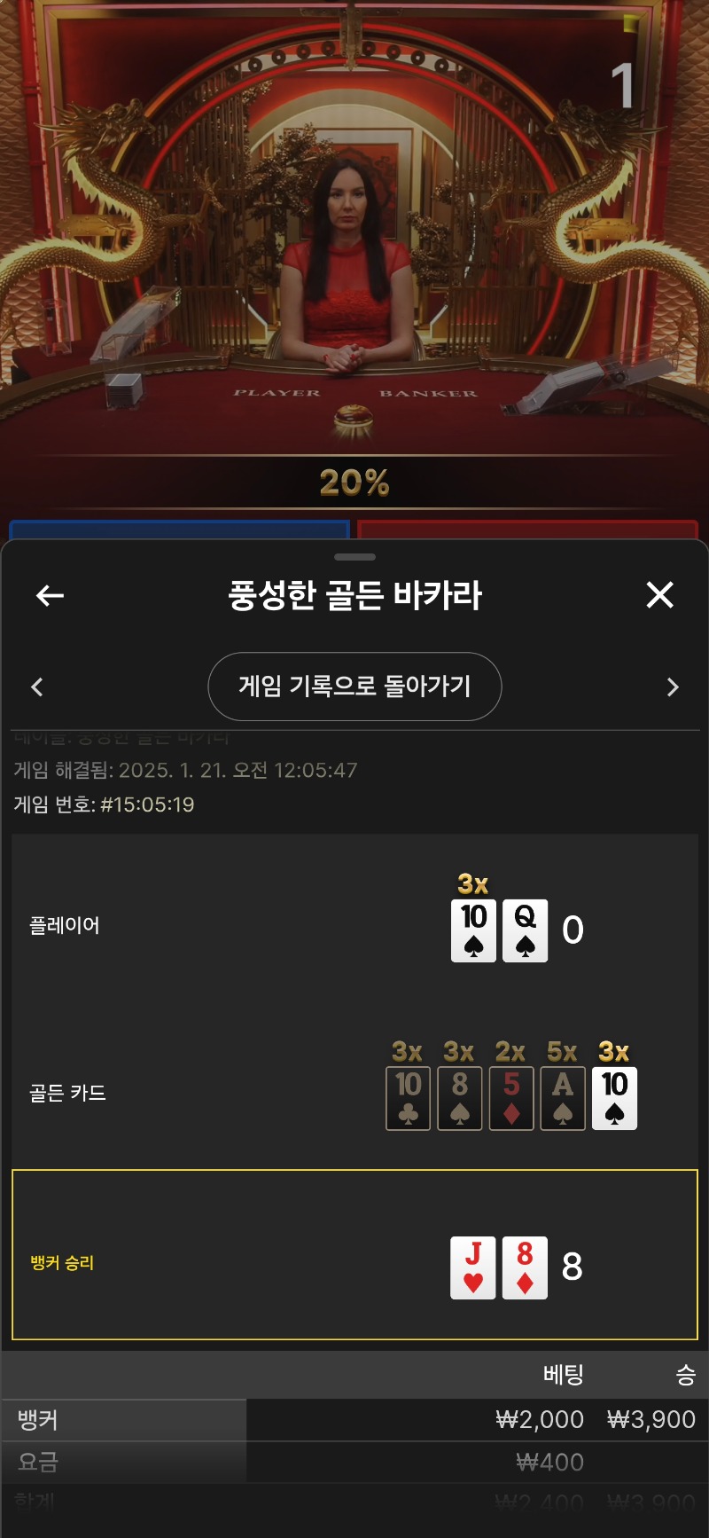 풍골바 소액3승