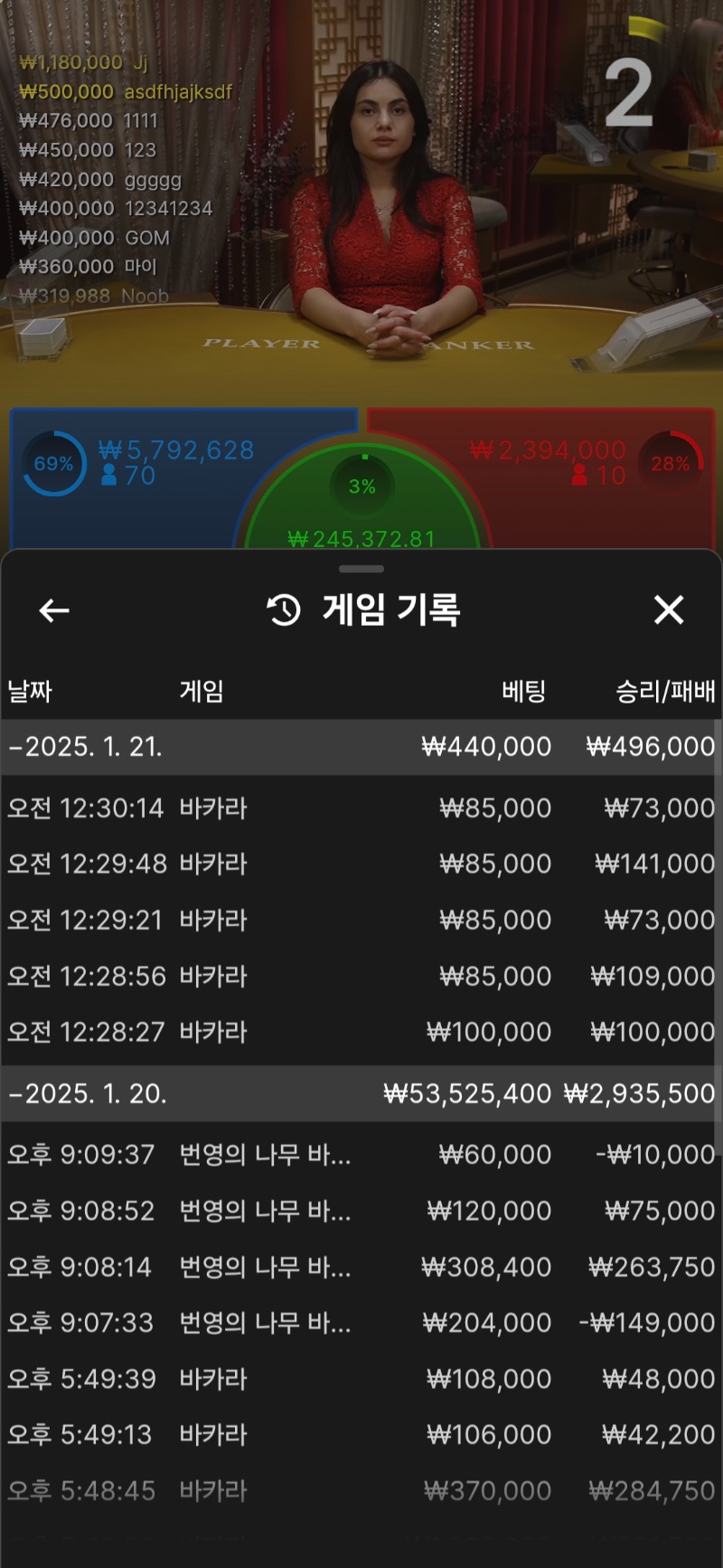 바카라5연승