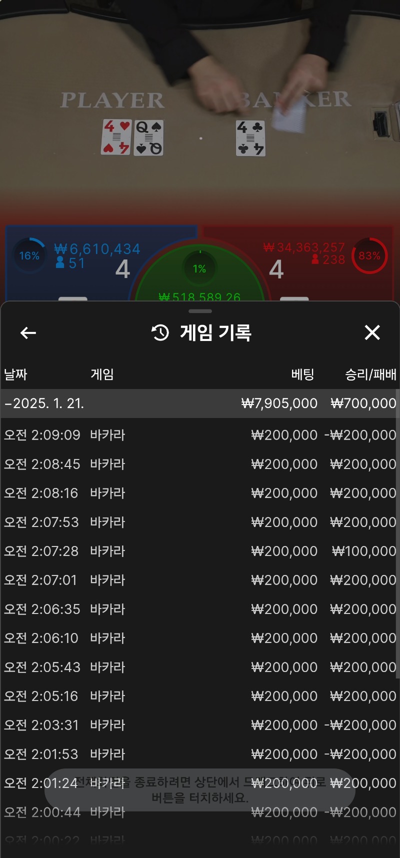 바카라 7연승