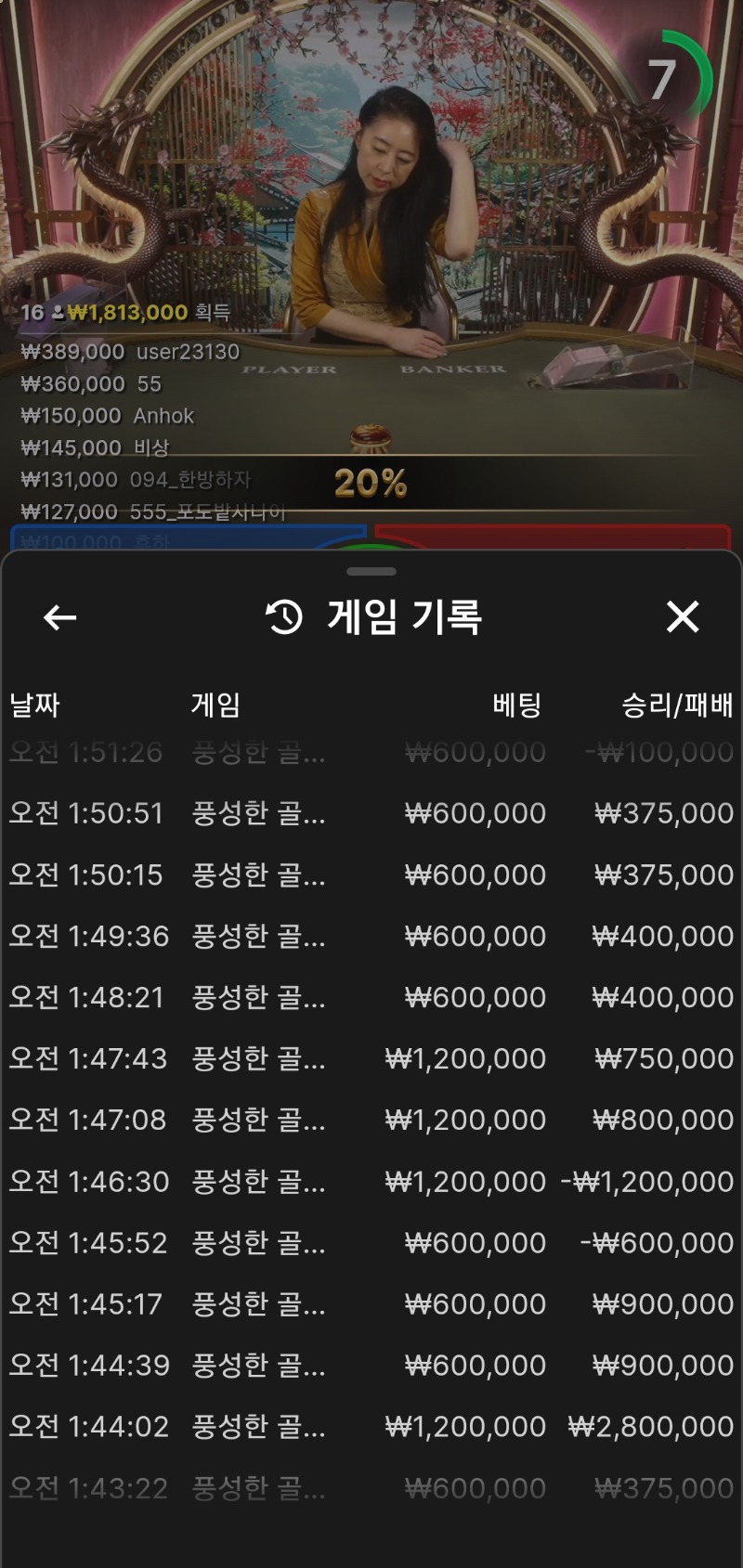 바카라6연승