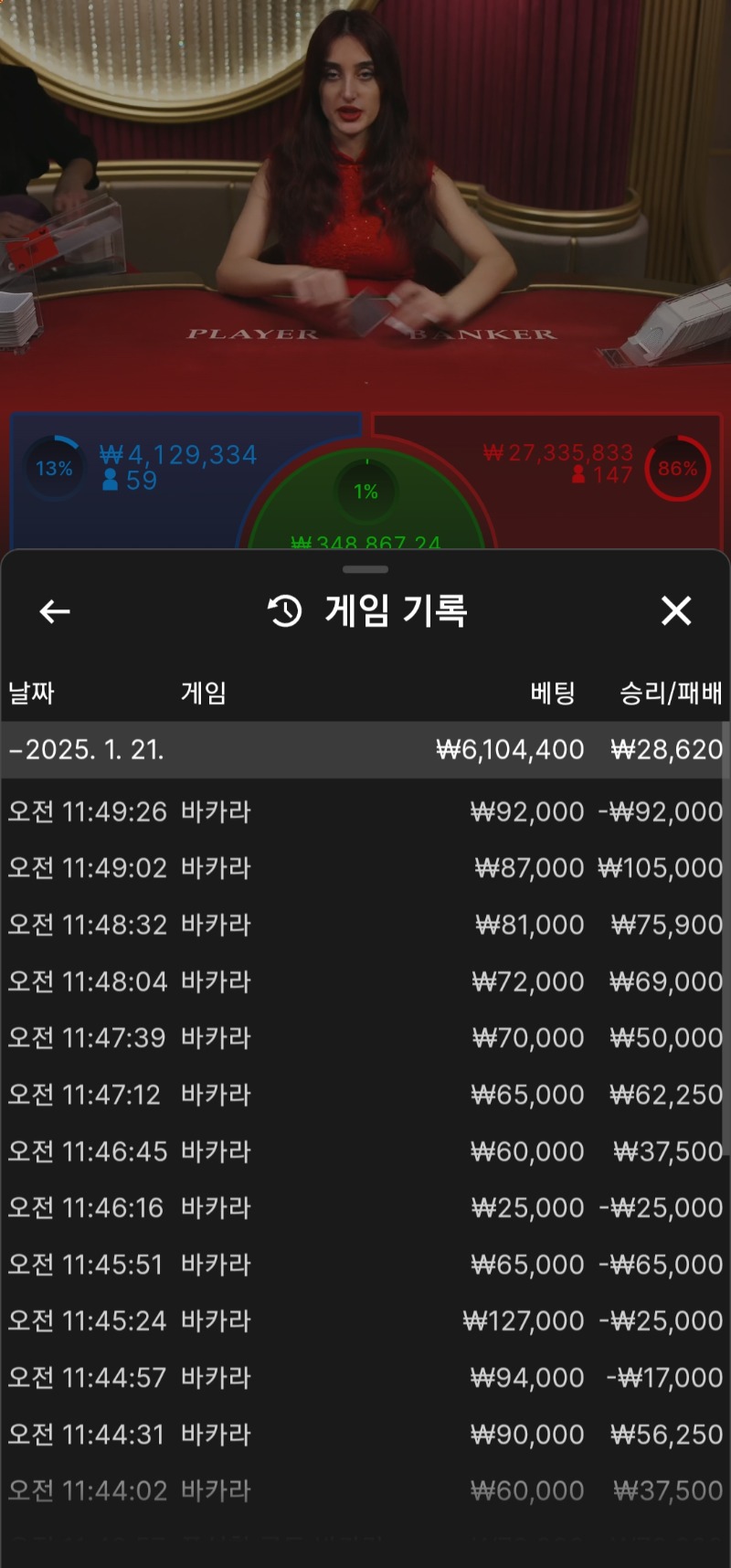 바카라6연승