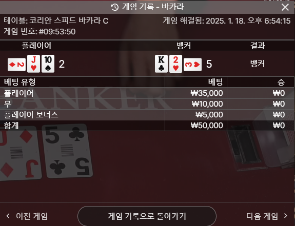 나도 이기는걸 올리고싶으당.. 소액 바카라 5만원 실패