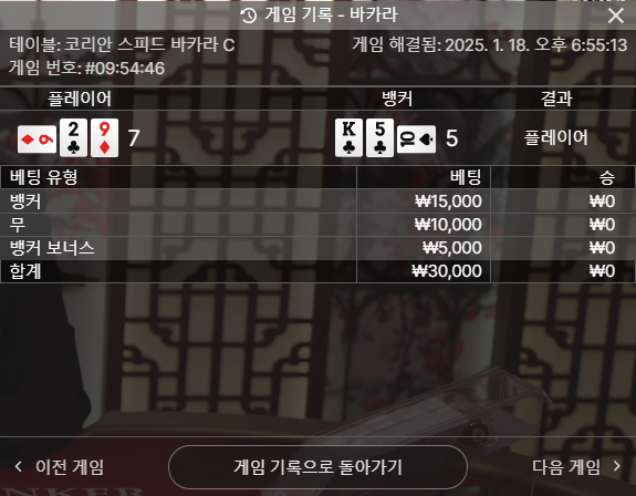 소액 바카라 마지막 짜투리.. 3만원도 실패.. 끄아악