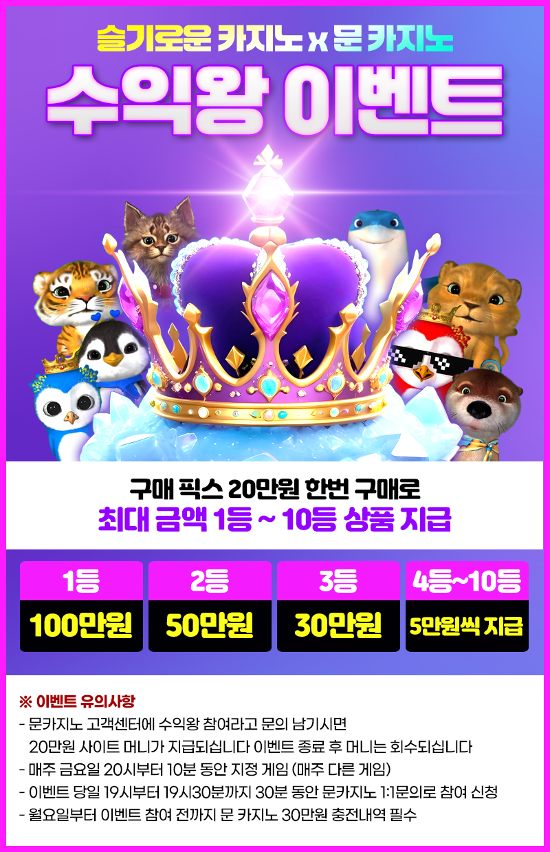 슬카 문카지노와 함께 수익왕을 찾아라