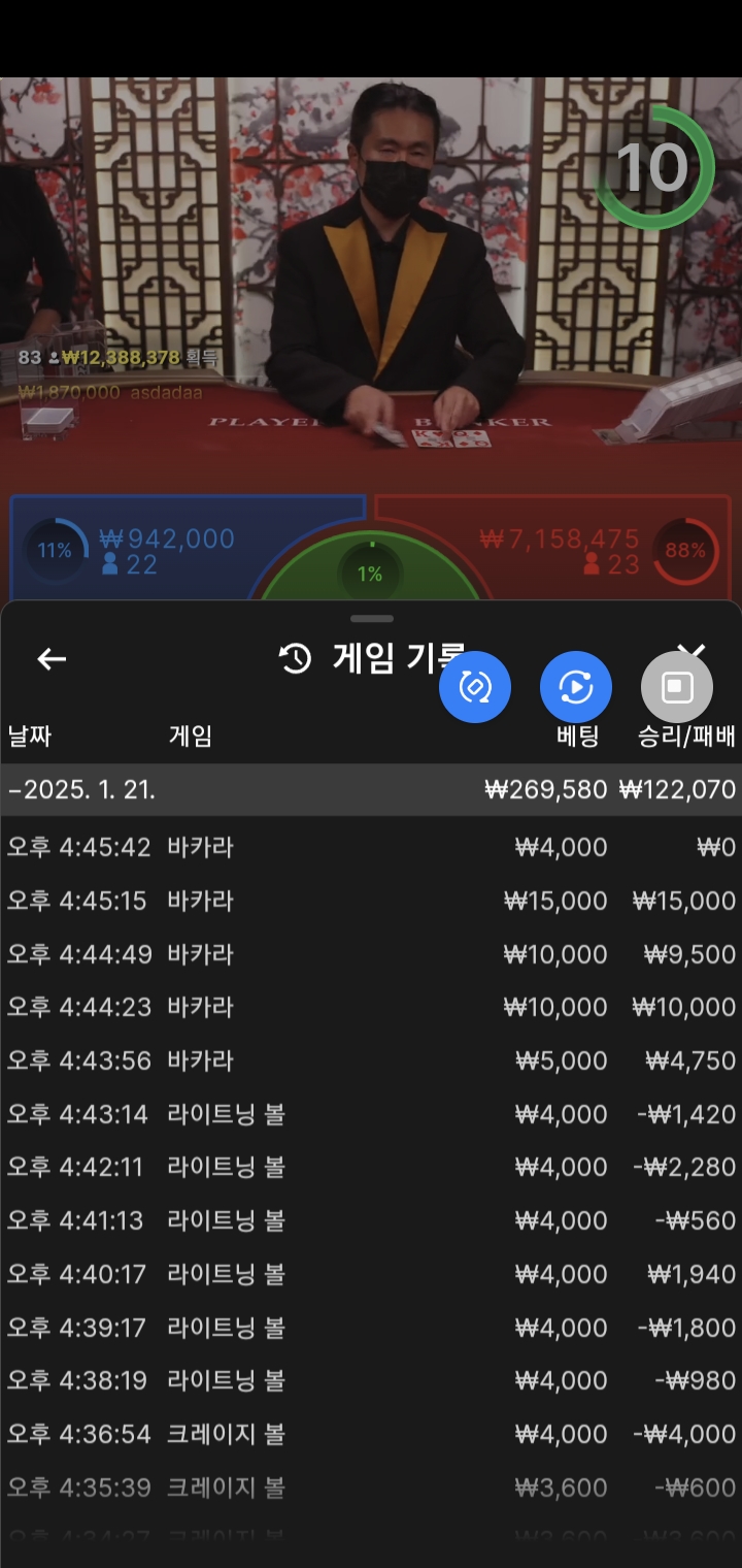 바카라 오늘 잘되는구만요