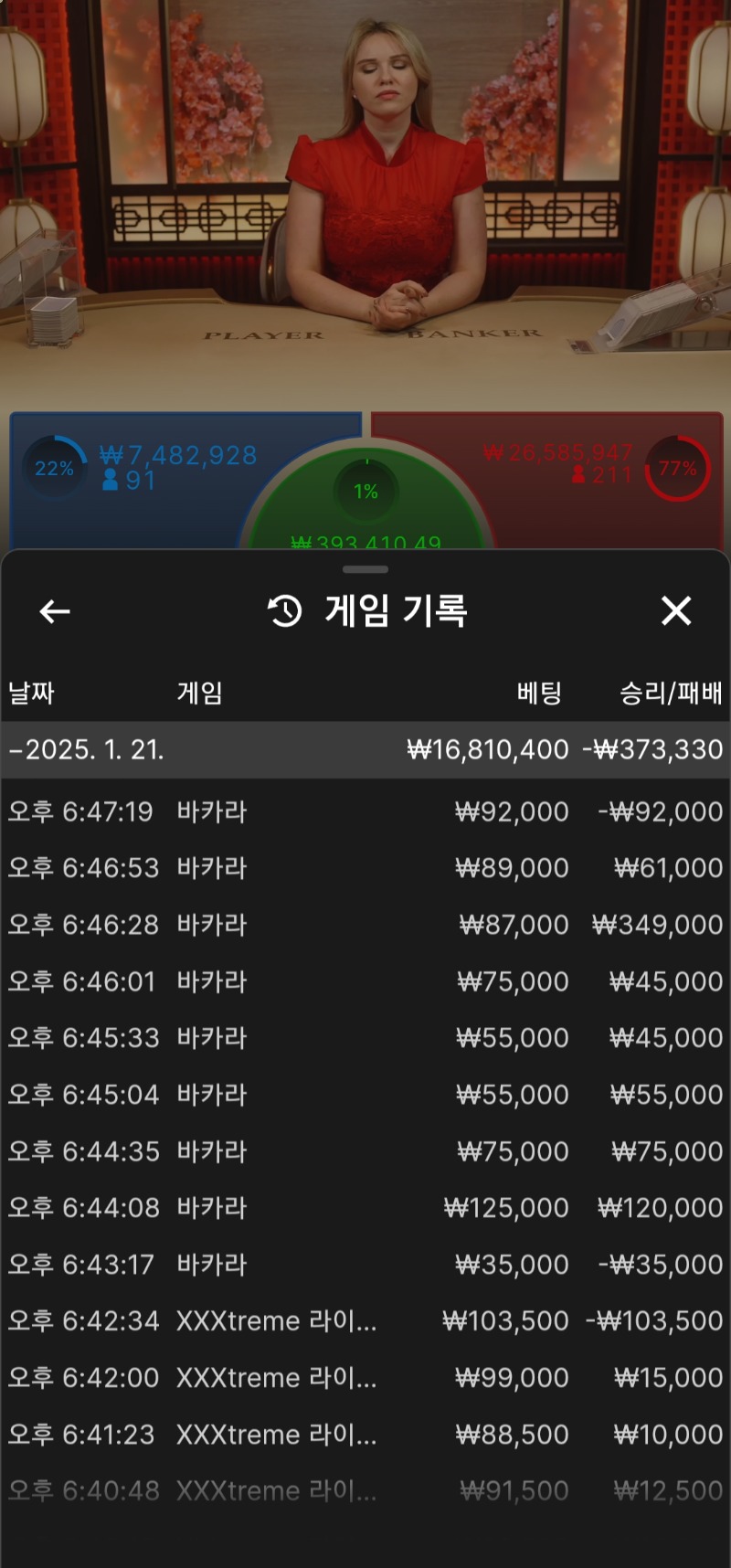 바카라 7연승