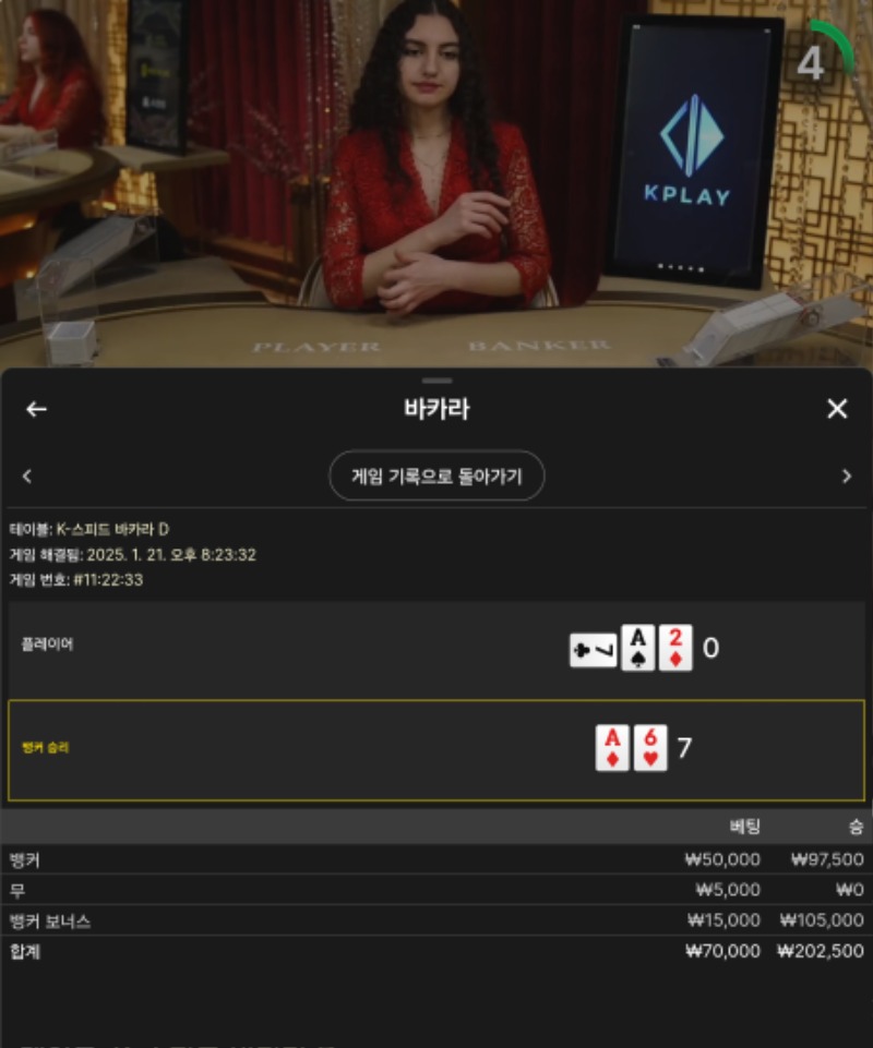 바카라 한판..