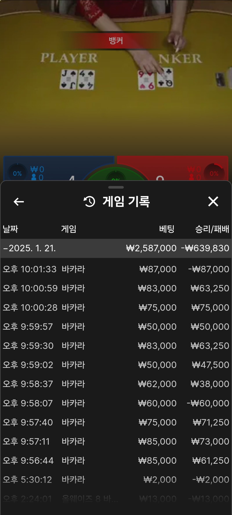 바카라5연승!