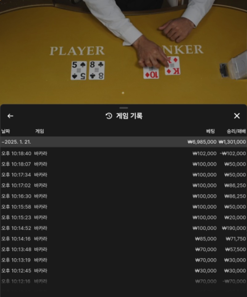 바카라 5연승