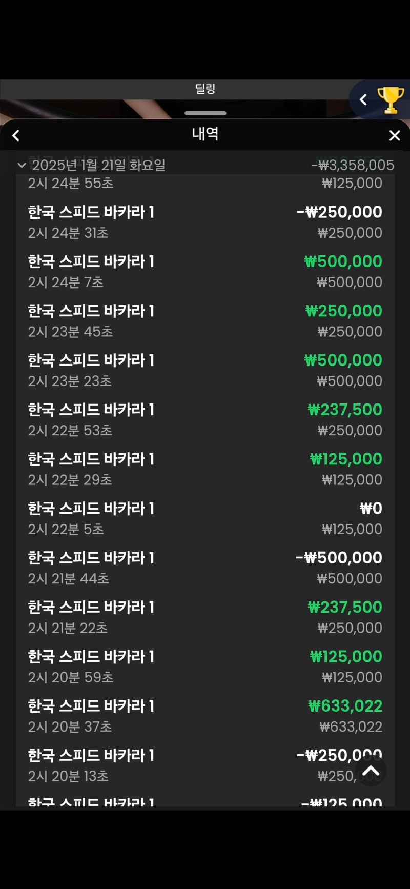 바카라5연승