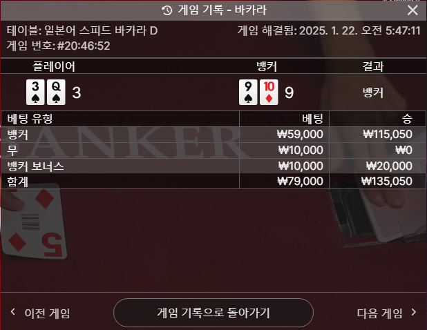 소액 바카라 2차 성공! 6만배팅