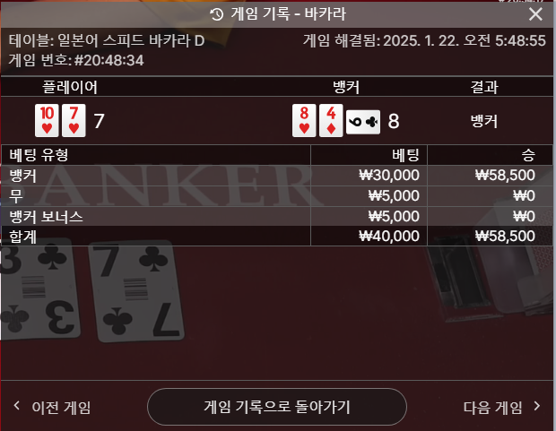소액 바카라 3차 성공! 3만배팅