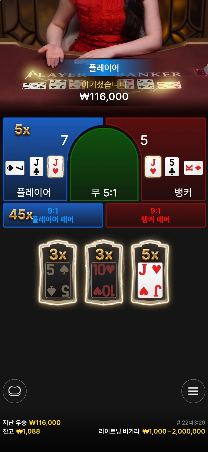 바카라 잠깐 ~!!^^ 막판에 45배 5배