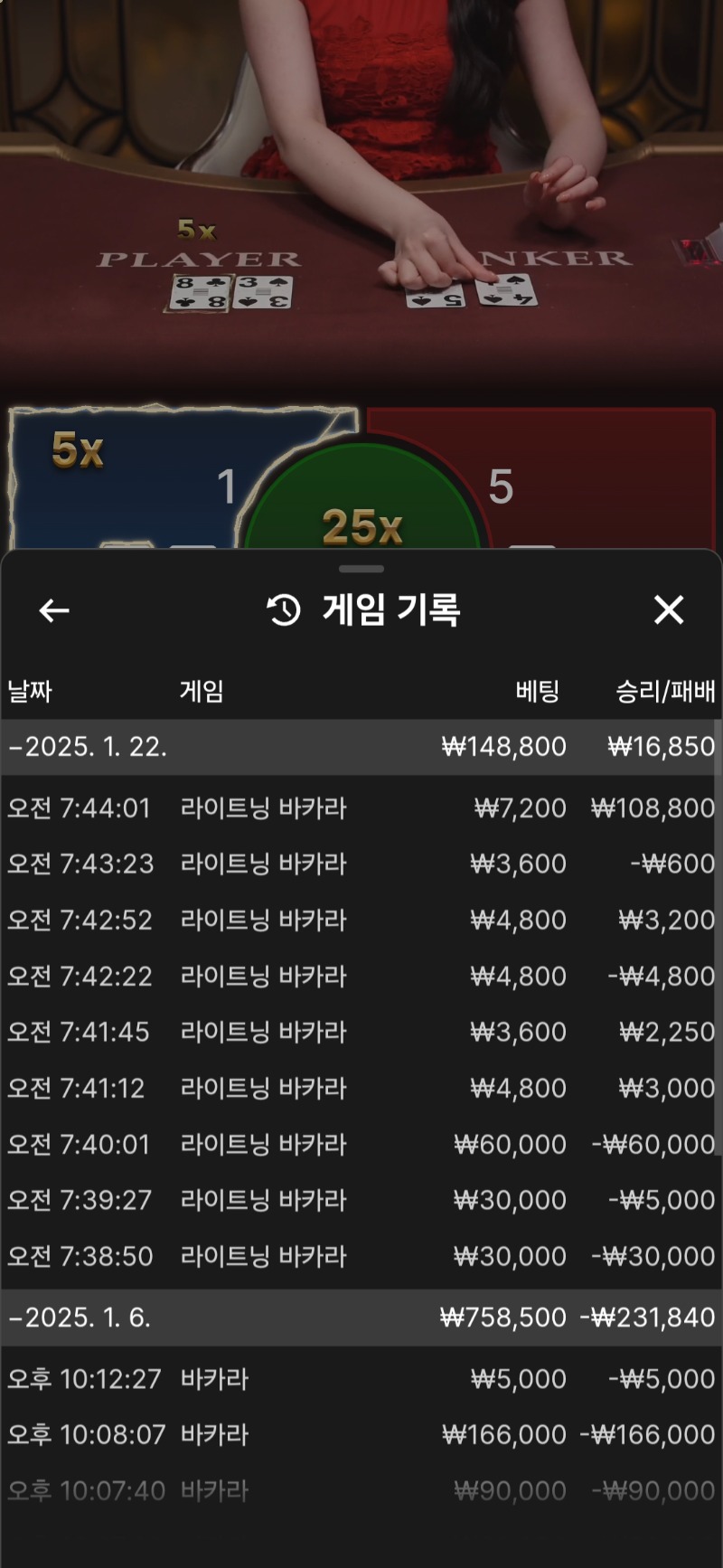 바카라 잠깐 ~!!^^ 막판에 45배 5배
