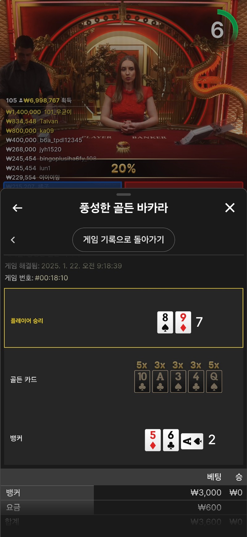 소액바카라 2패