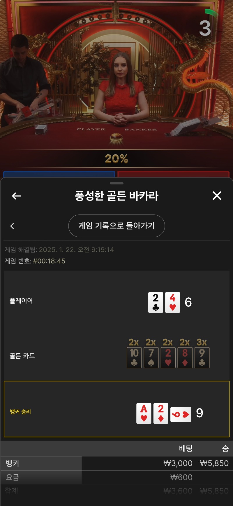 소액바카라 3승