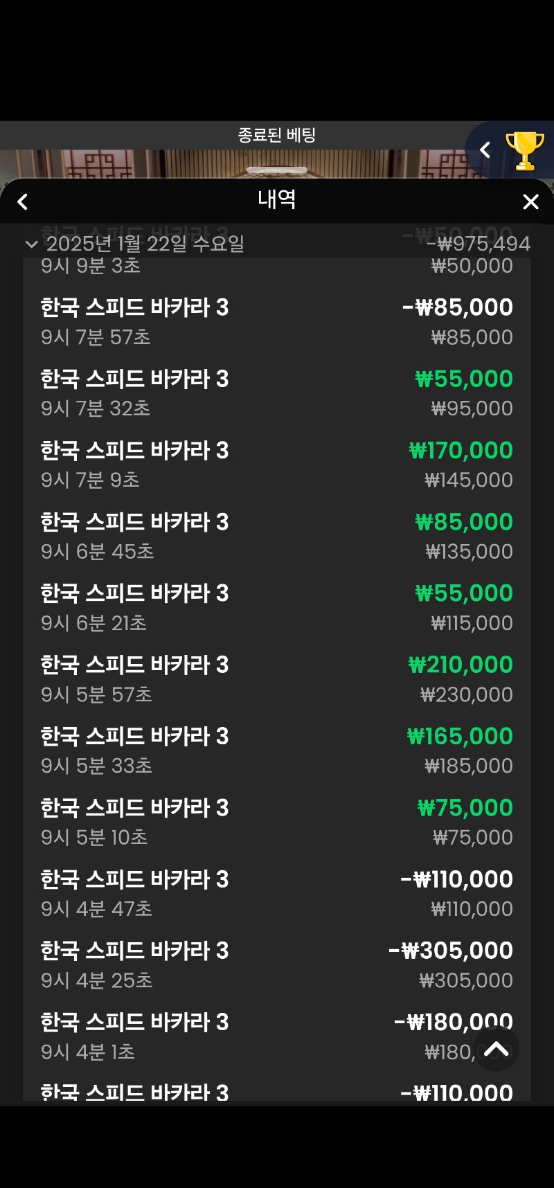 바카라 7연승