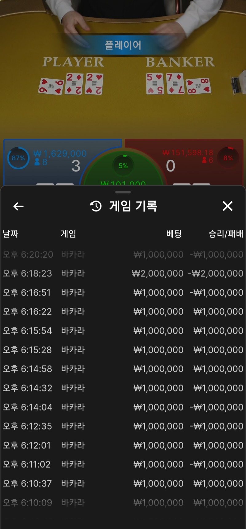 바카라5연승