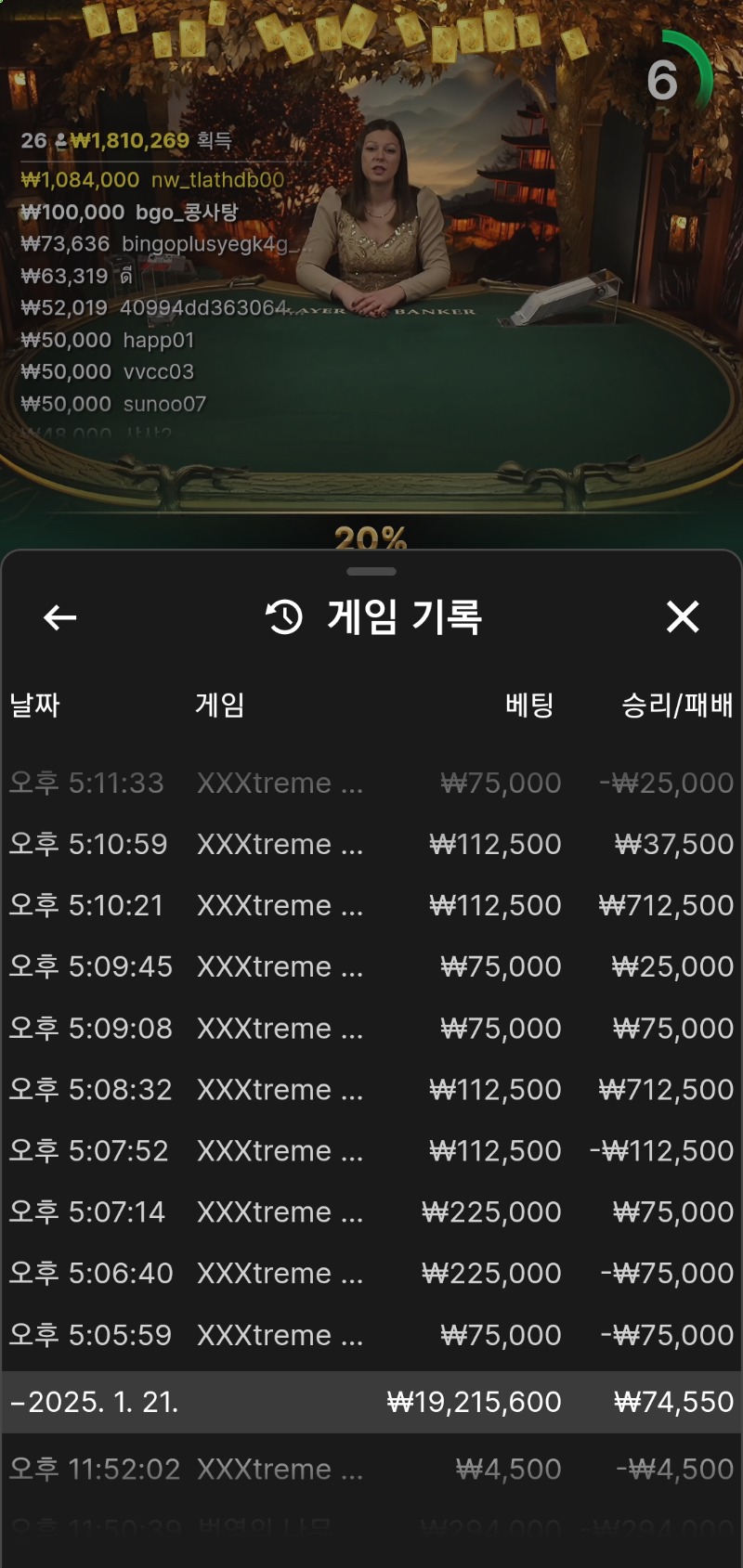 바카라5연승